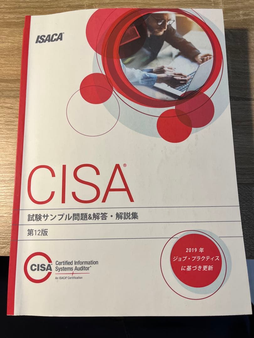 きらら　第12版CISA試験サンプル問題&解説・解説集