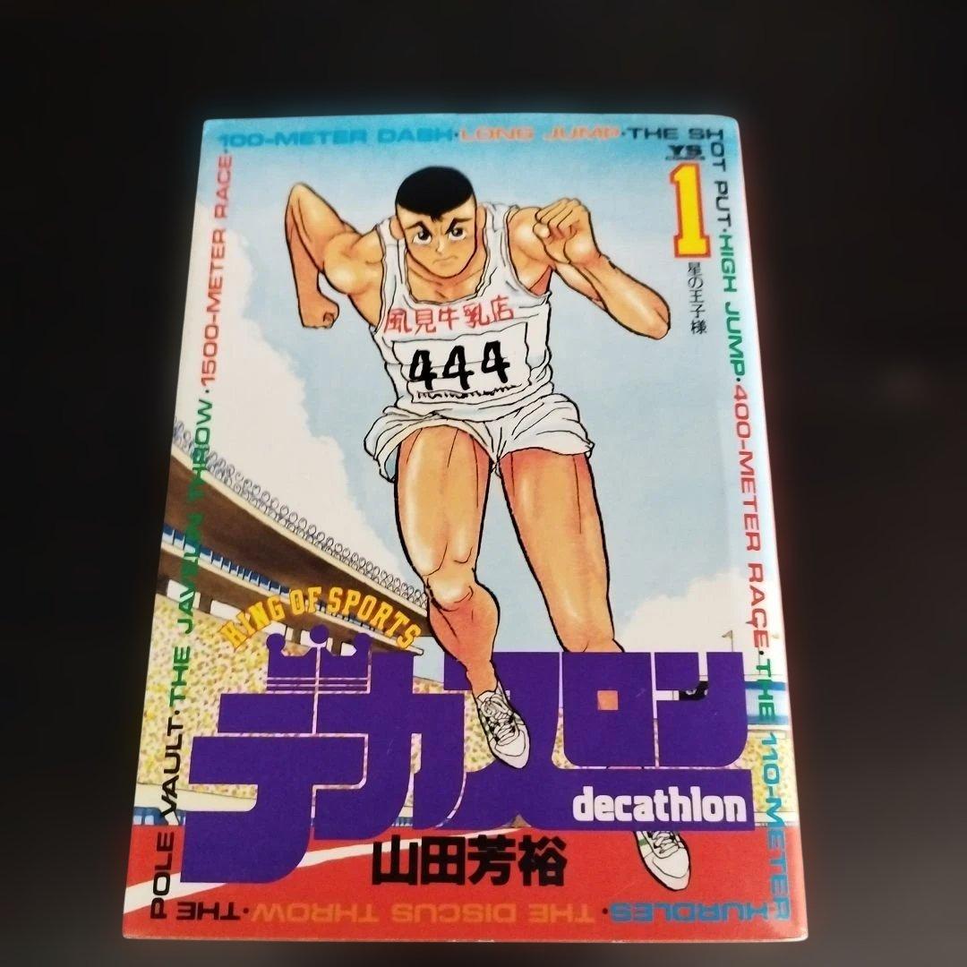 【レア】【名作】デカスロン　山田芳裕　 全23巻セット【完結】【初版多数】