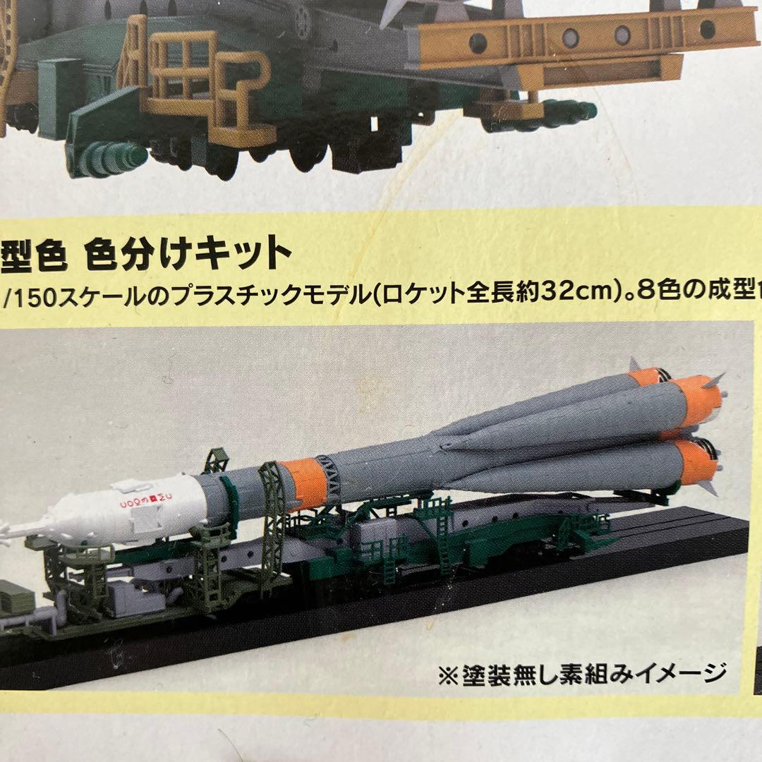 1／150ソユーズロケット＋搬送列車グットスマイルカンパニー