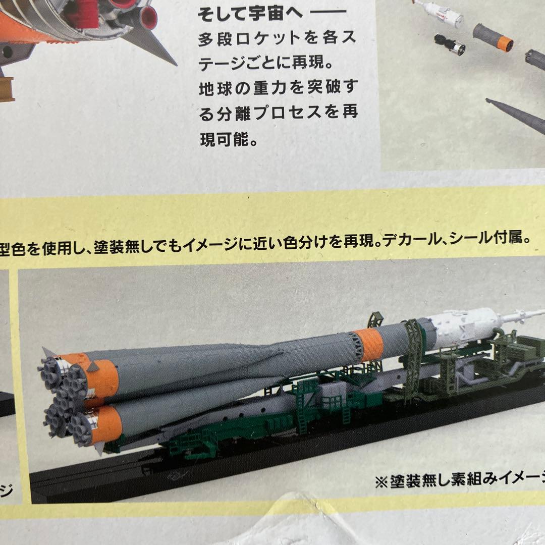 1／150ソユーズロケット＋搬送列車グットスマイルカンパニー