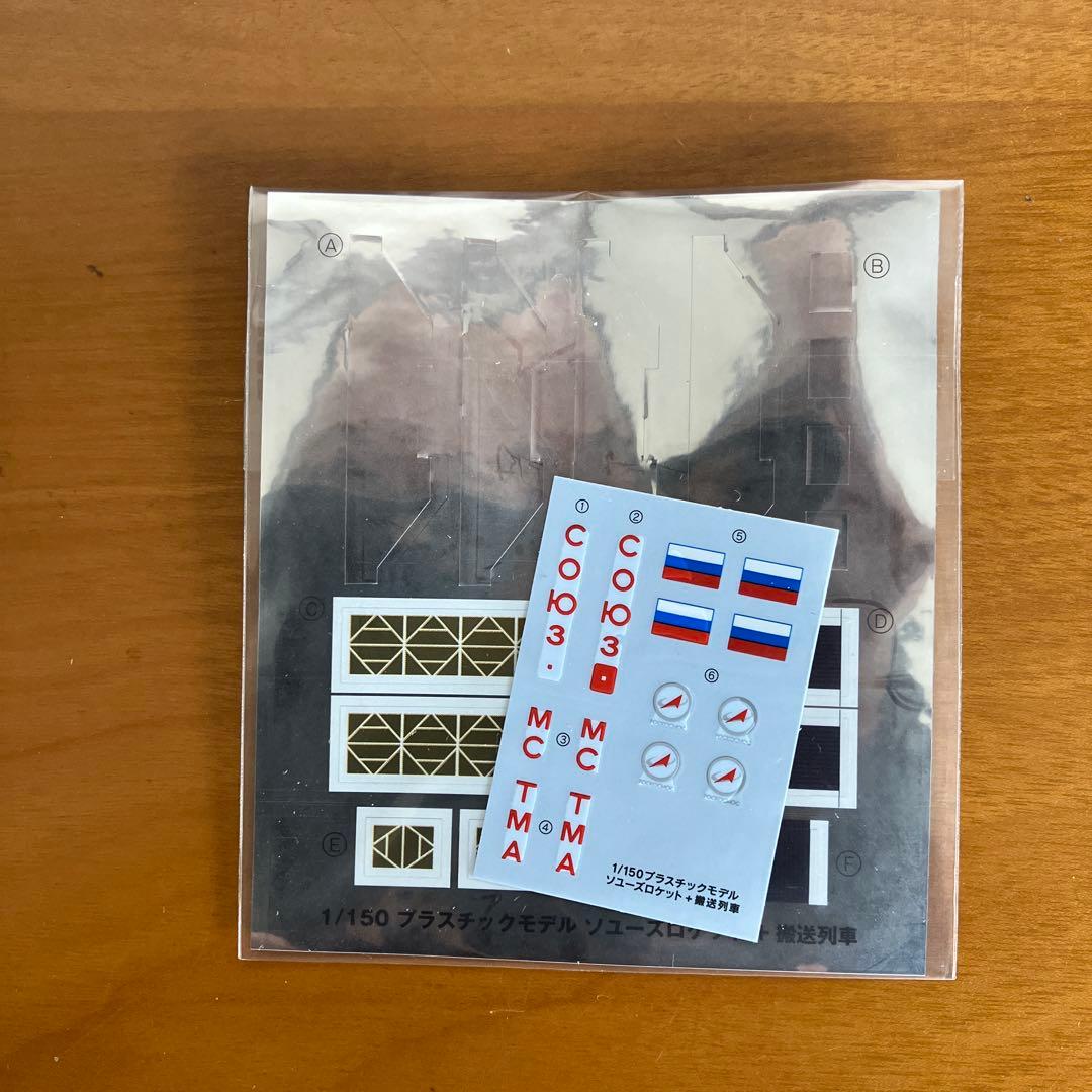 1／150ソユーズロケット＋搬送列車グットスマイルカンパニー