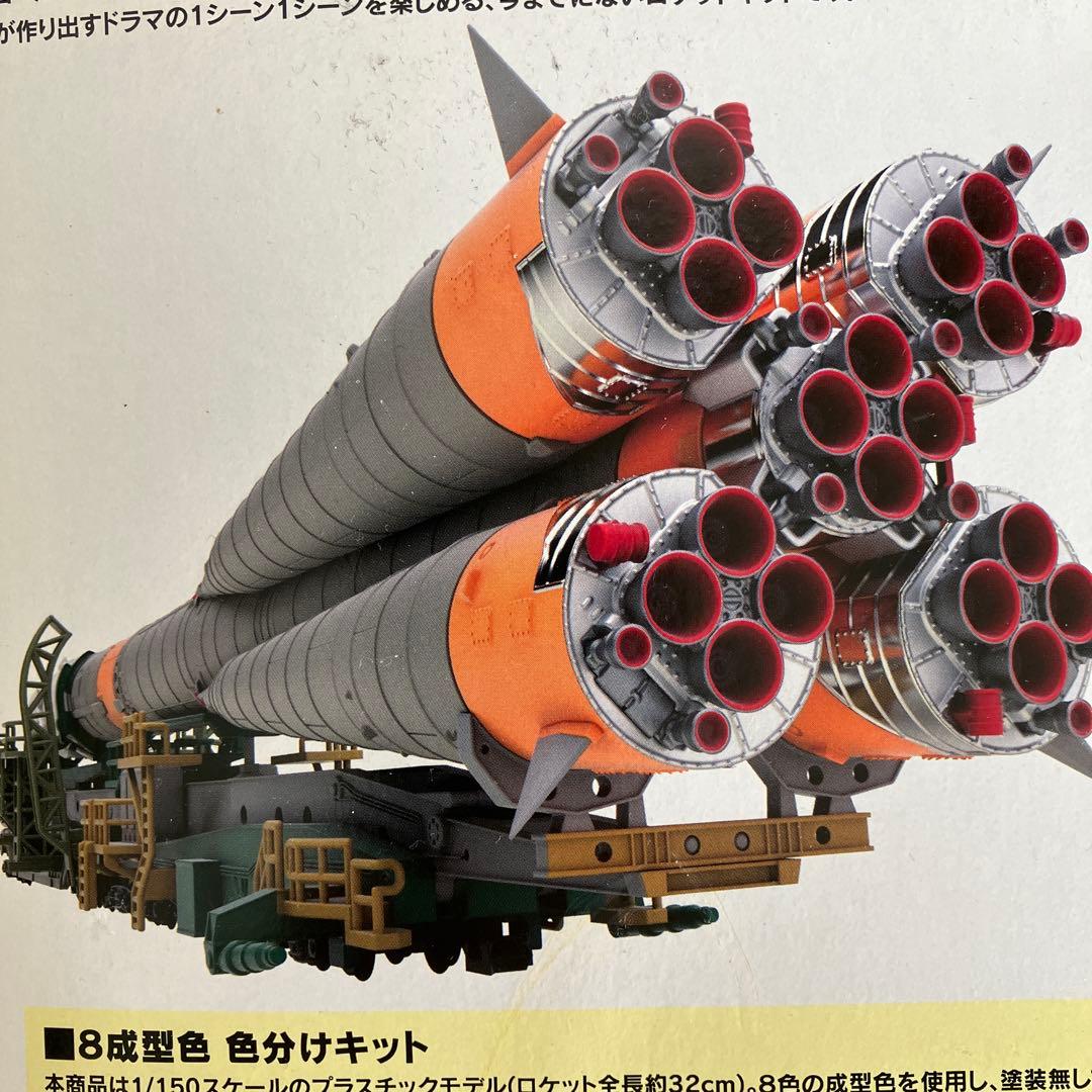 1／150ソユーズロケット＋搬送列車グットスマイルカンパニー