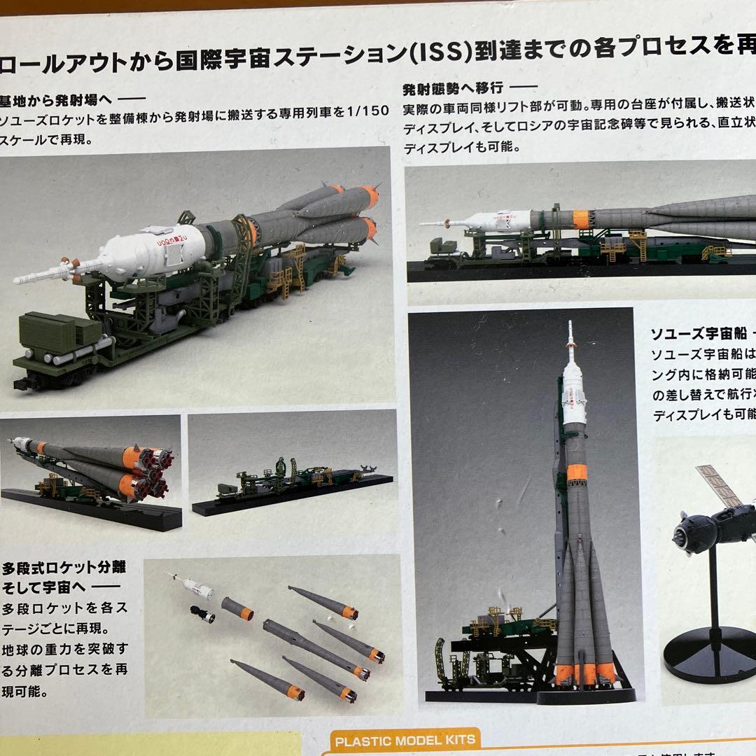 1／150ソユーズロケット＋搬送列車グットスマイルカンパニー