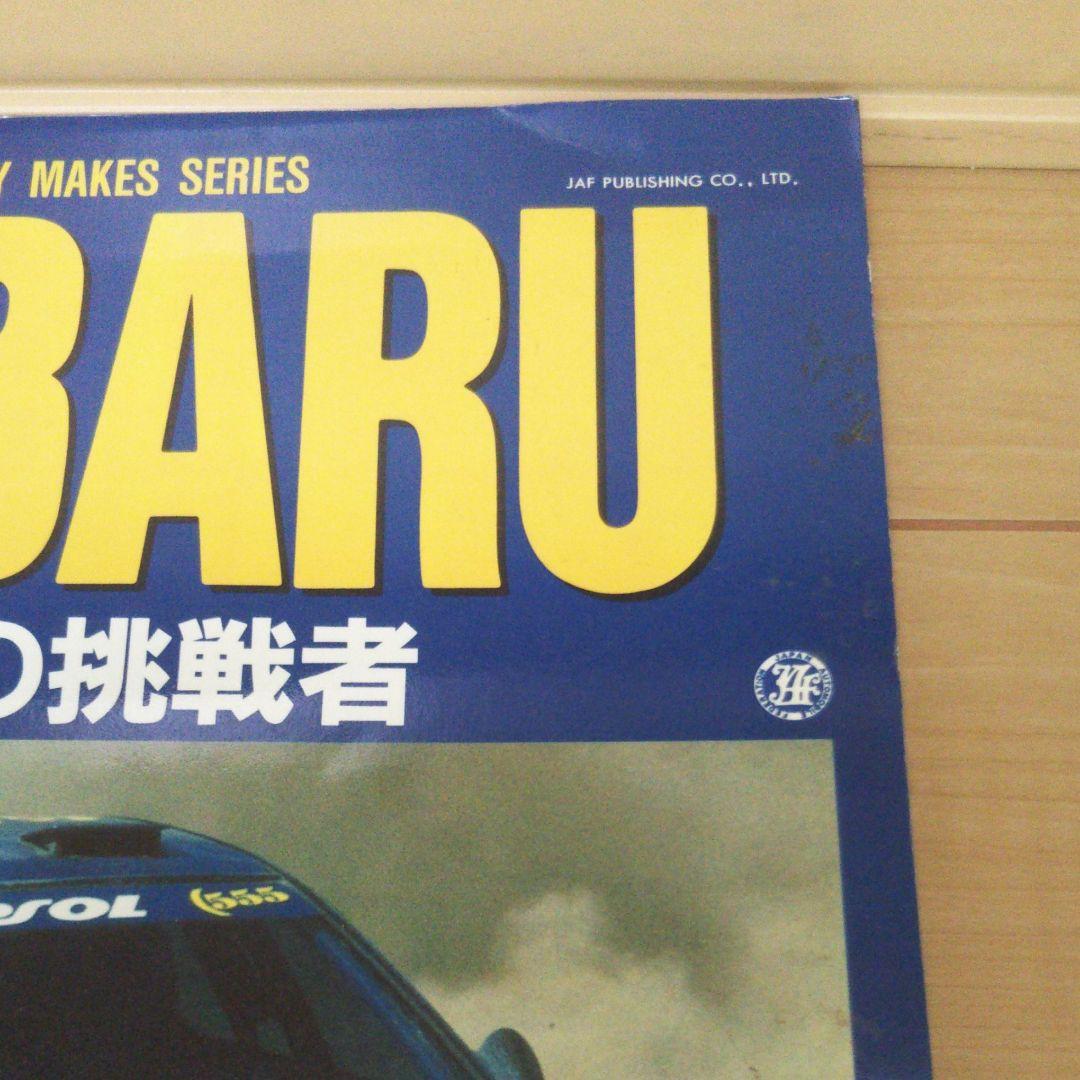 RALLY MAKES SERIES SUBARU'95 孤高の挑戦者