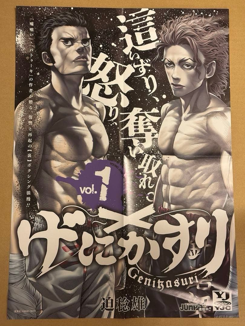 げにかすり 非売品B3ポスター 他セット 嘘喰い　バトゥーキ