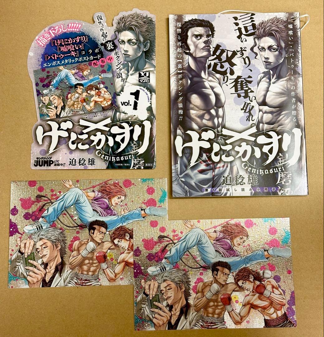 げにかすり 非売品B3ポスター 他セット 嘘喰い　バトゥーキ