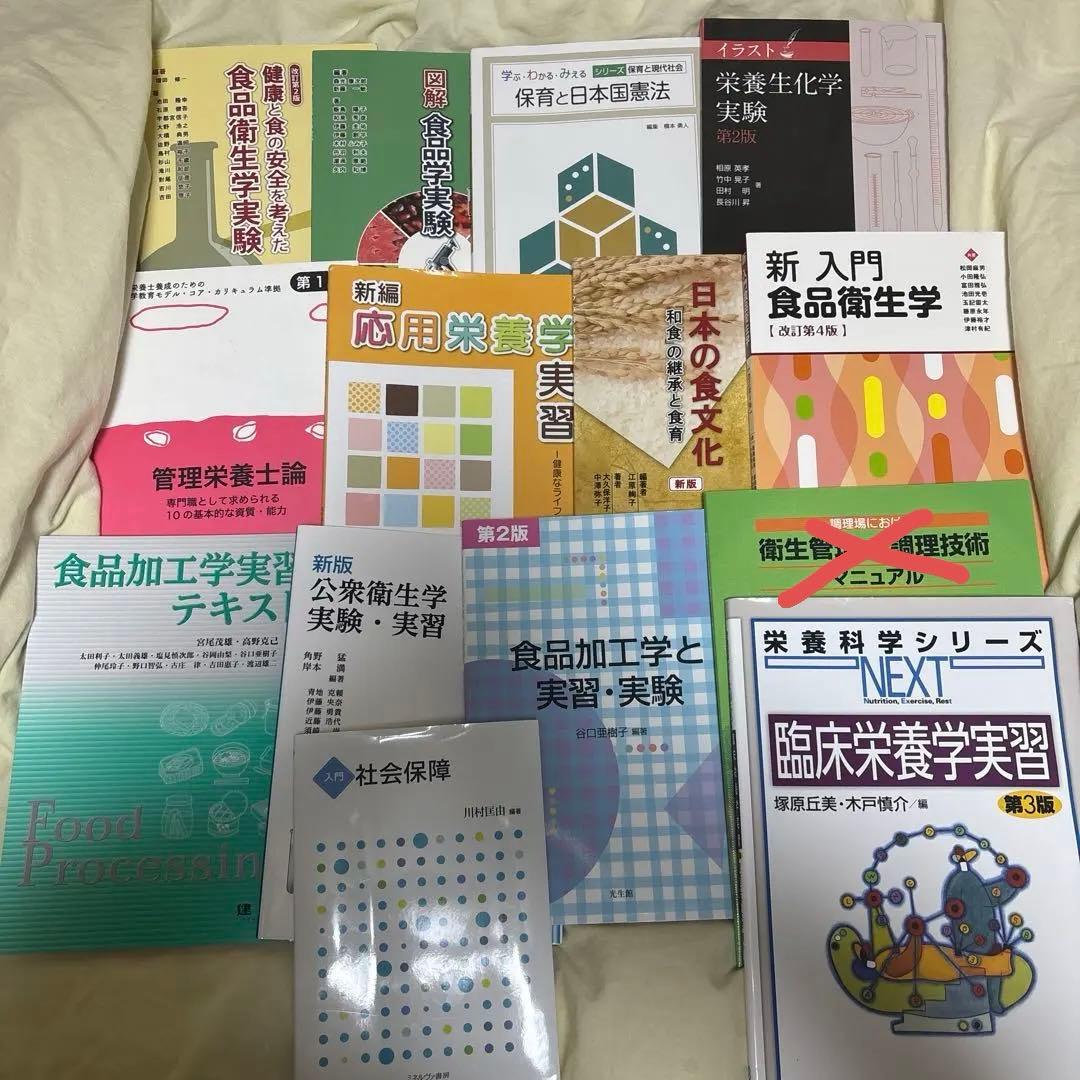 【バラ売り可❗️】 管理栄養士課程 教科書・参考書