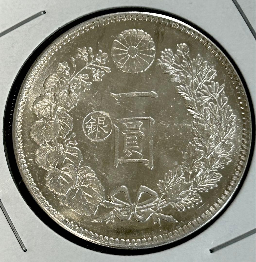 ち*む様 (銀貨保証)一圓銀貨 明治十一年 重さ約28.6g 銀含有90%
