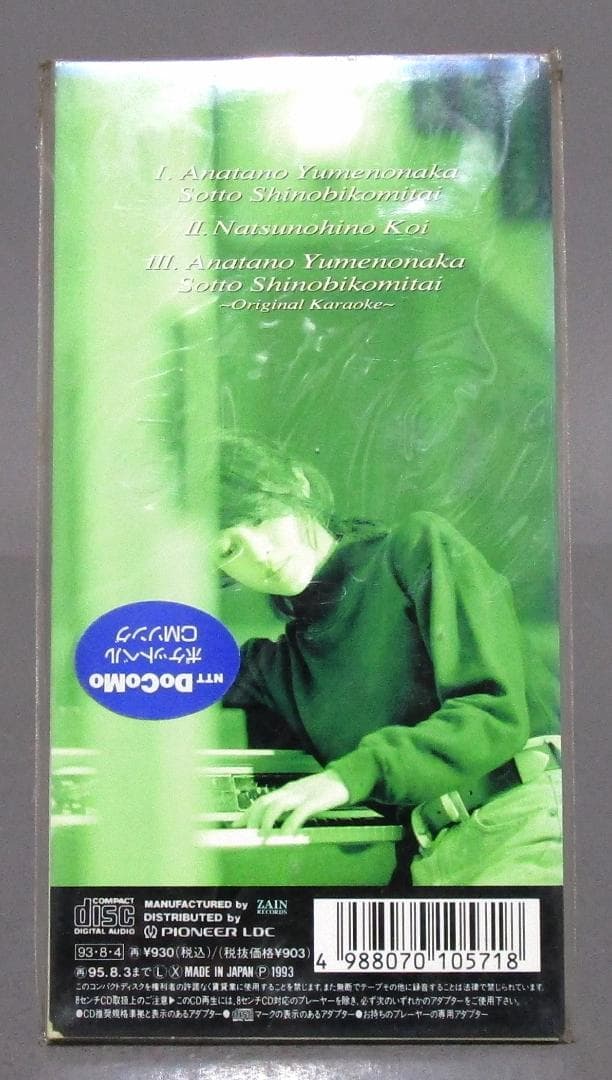 CMソング・イメージソング／シングルCD まとめて27枚