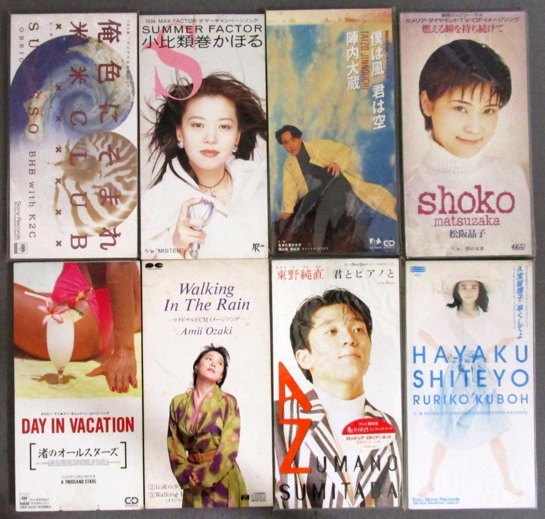 CMソング・イメージソング／シングルCD まとめて27枚