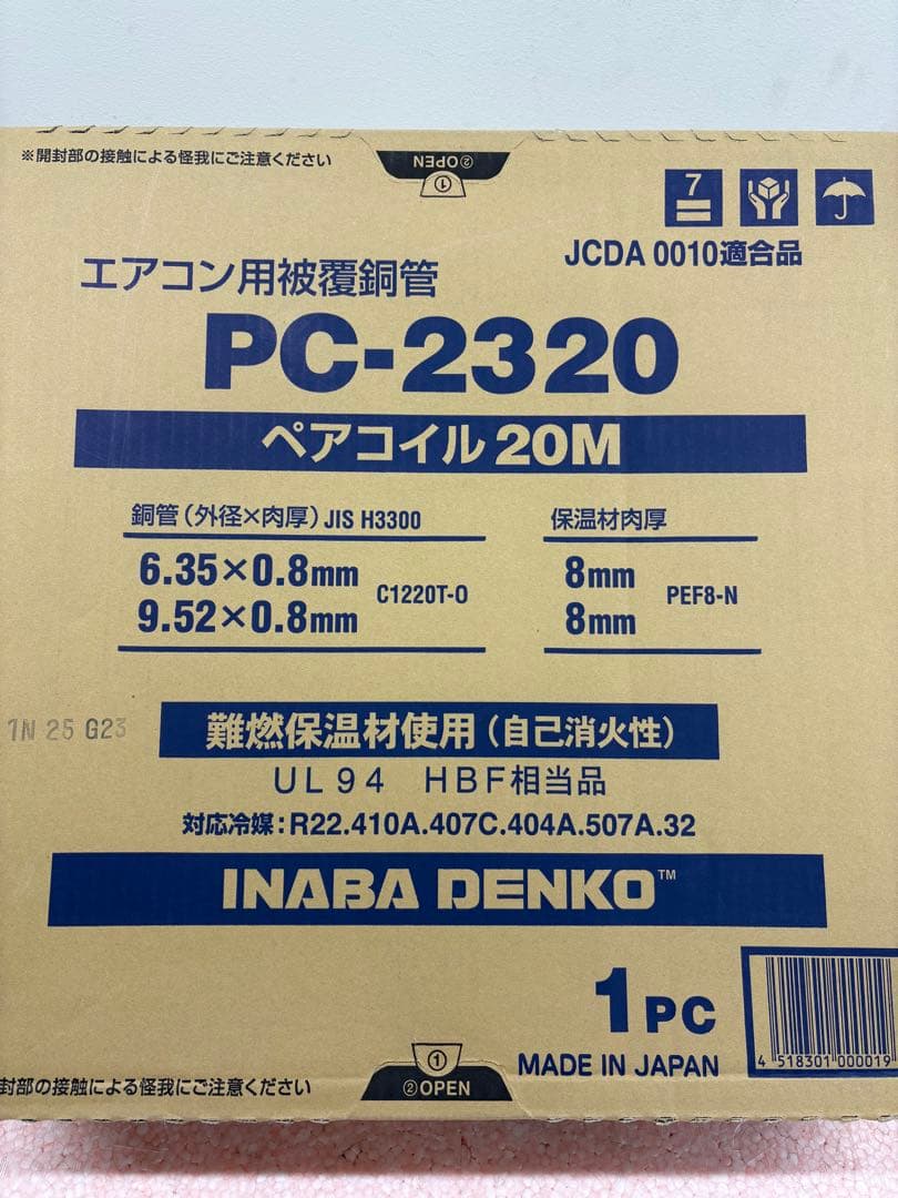 因幡電工 2分3分ペアコイル PC2320 20m巻 エアコン用被覆銅管 新品