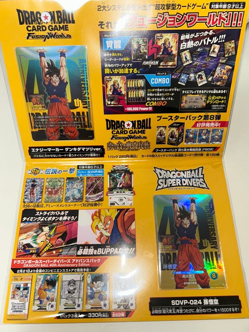 【非売品・未開封】ドラゴンボールゲンキダマツリ 入場者特典スペシャルカードセット