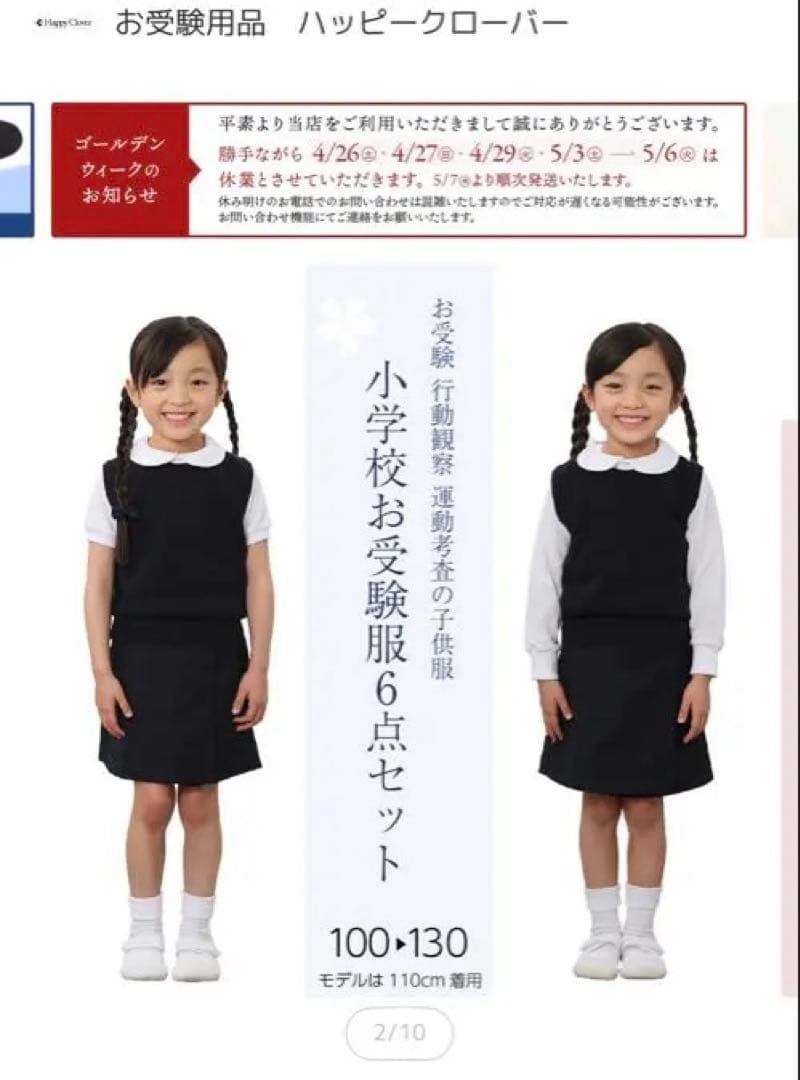 小学校お受験服セット 女の子用　一回着用