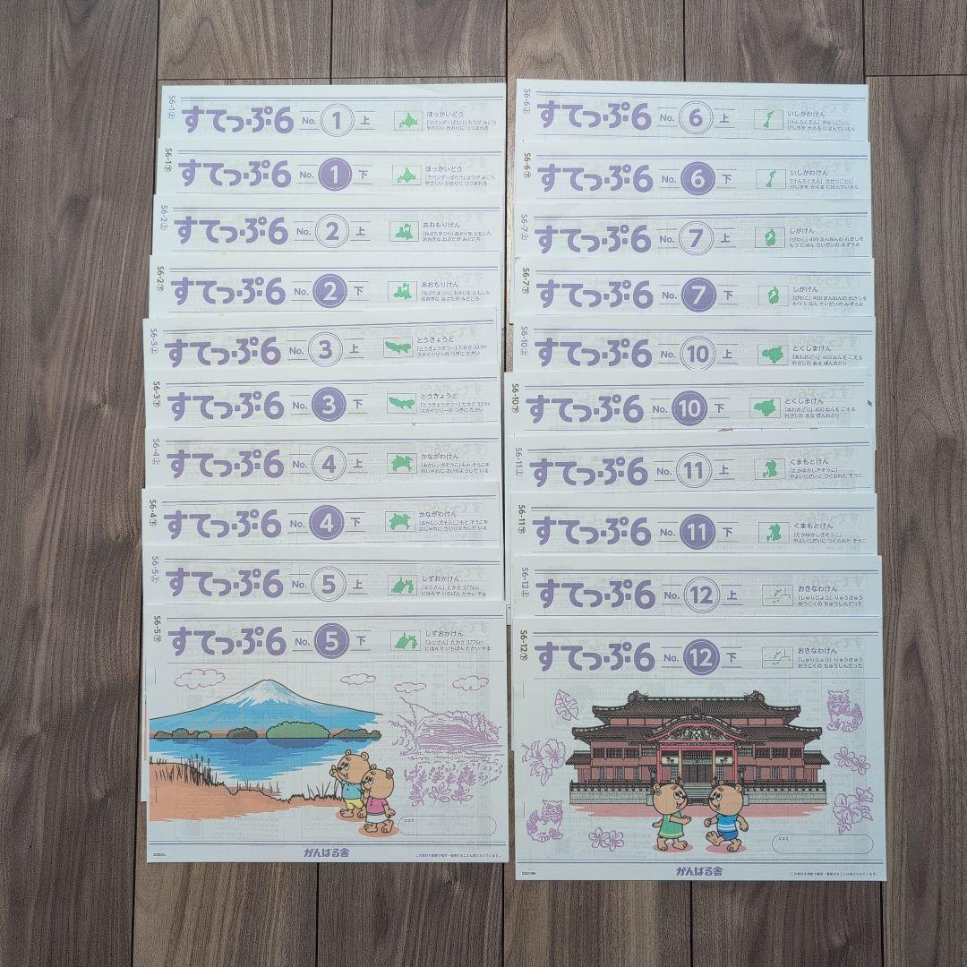 【改訂版】がんばる舎 すてっぷ6 学習教材 1〜7 10〜12巻