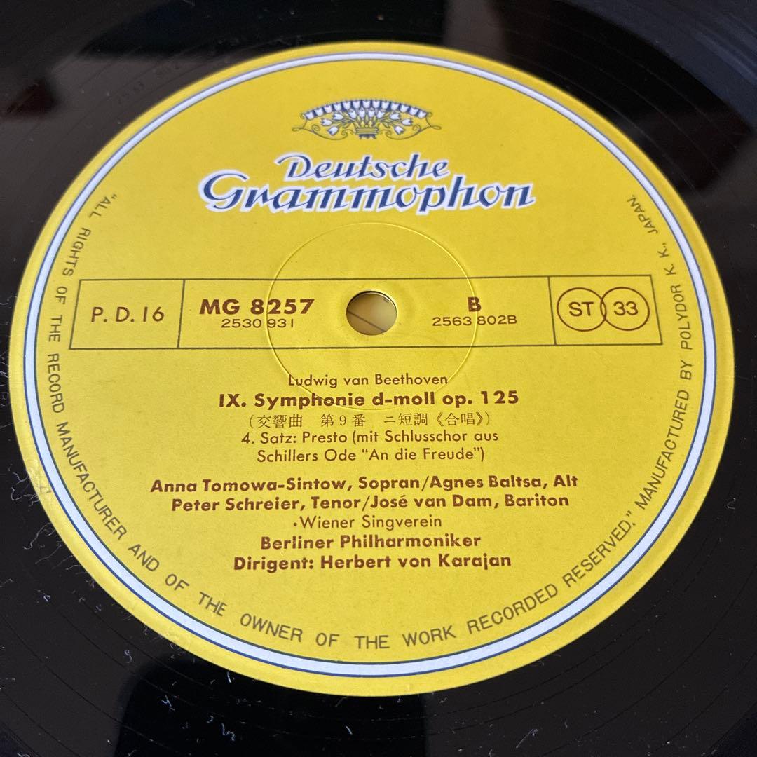 新春セール LP ベートーヴェン交響曲全集 カラヤン ベルリン 1975