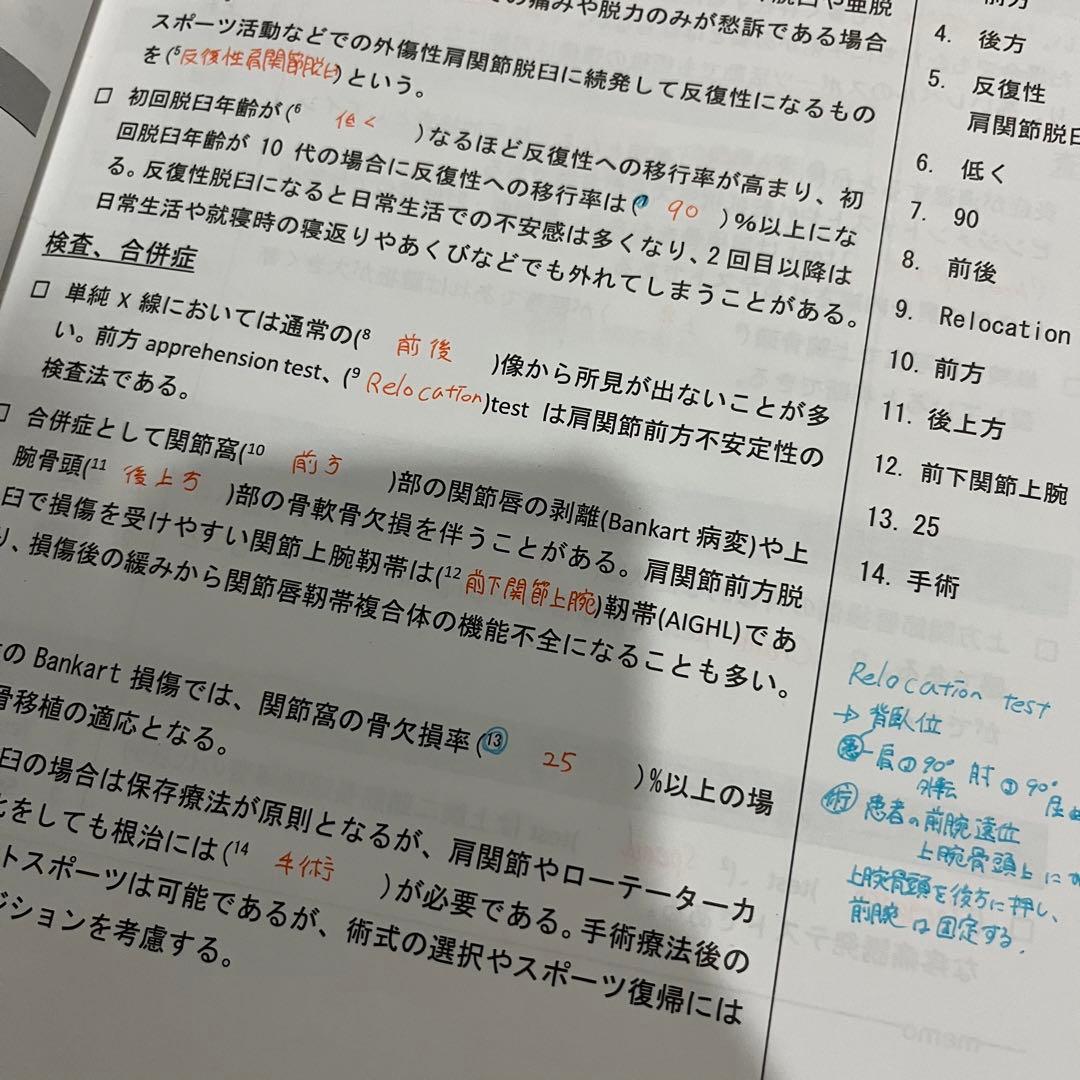 アスレティックトレーナー　テキスト