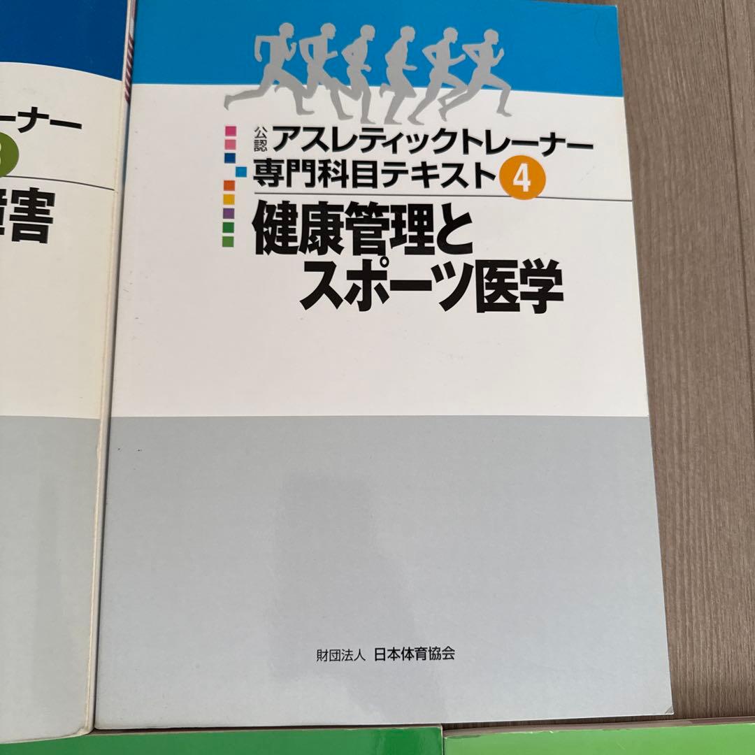 アスレティックトレーナー専門科目テキスト 1-3 セット