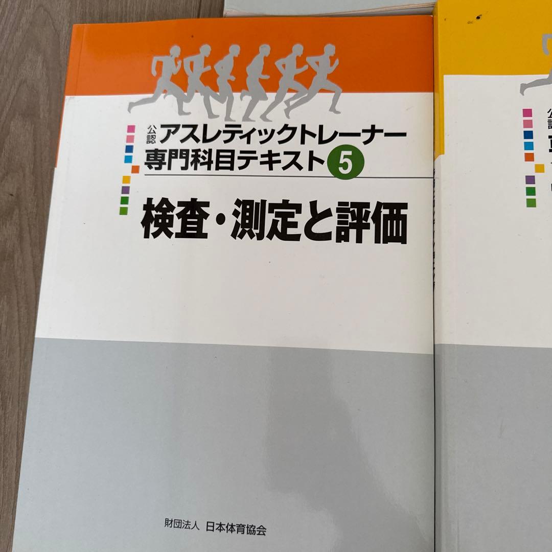 アスレティックトレーナー専門科目テキスト 1-3 セット