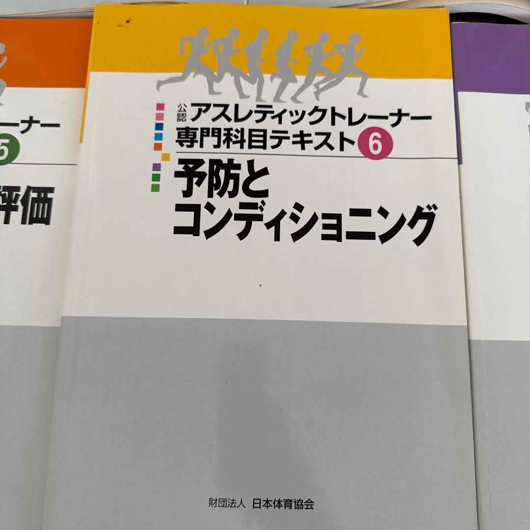 アスレティックトレーナー専門科目テキスト 1-3 セット