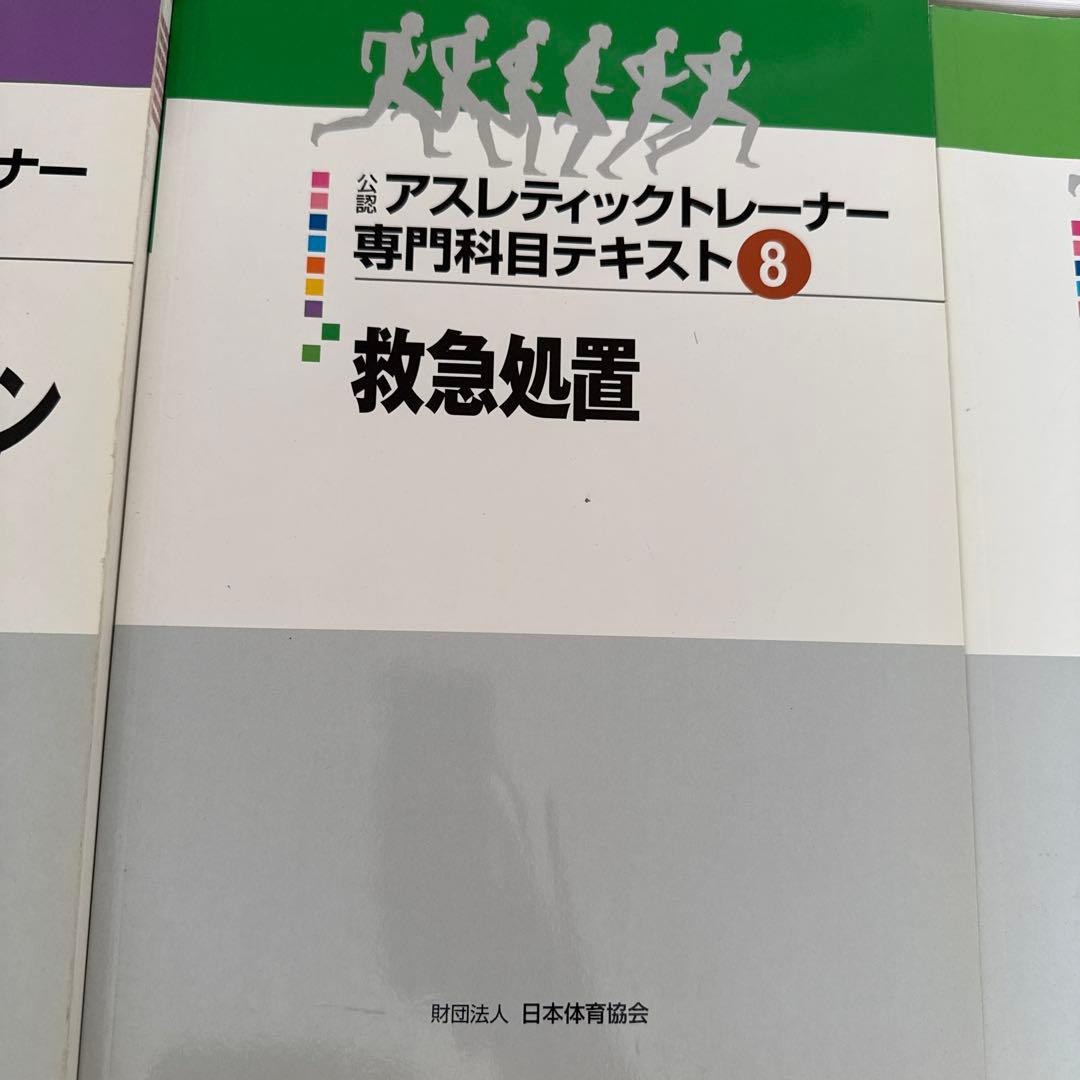 アスレティックトレーナー専門科目テキスト 1-3 セット