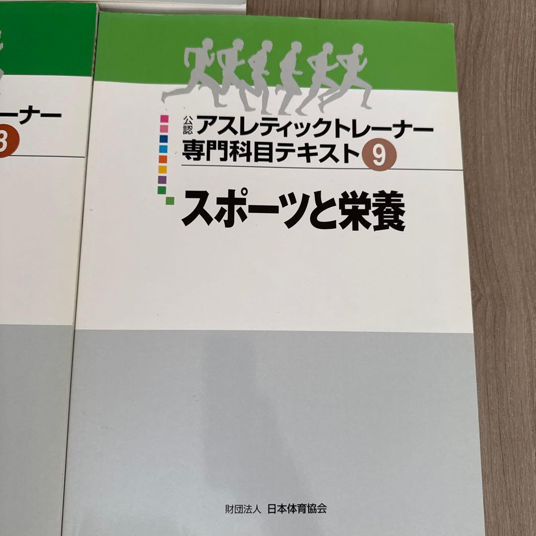 アスレティックトレーナー専門科目テキスト 1-3 セット