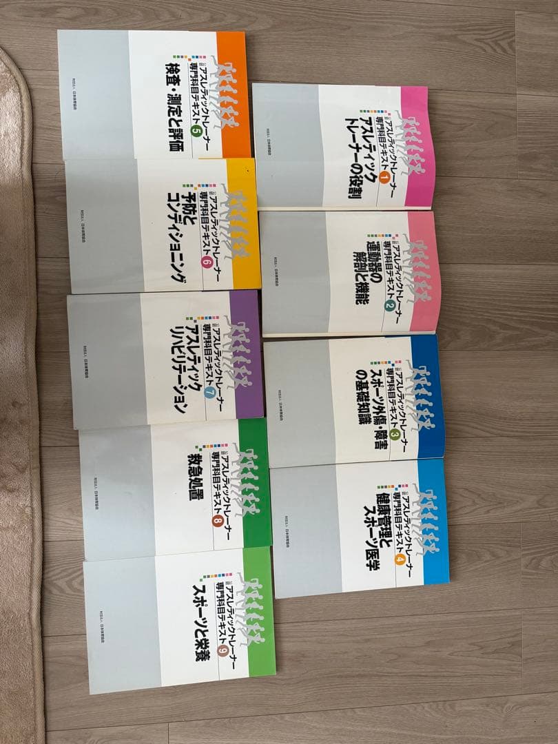 アスレティックトレーナー専門科目テキスト 1-3 セット