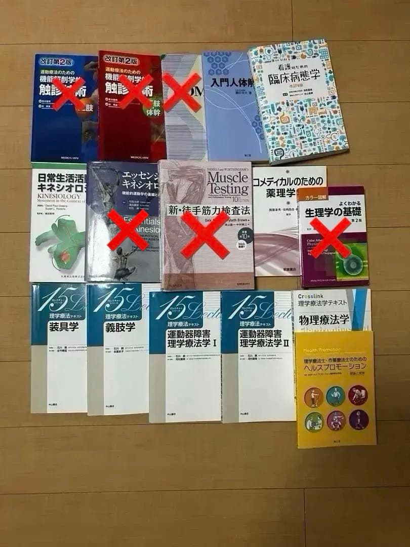 理学療法士教科書 運動学 義肢学 装具学 触診技術 まとめ売り バラ売り可