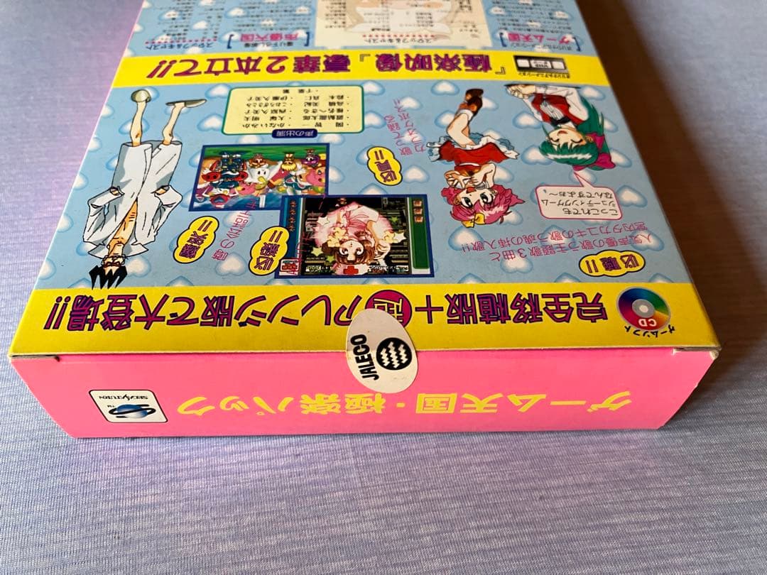 (未開封) ゲーム天国極楽パック　オリジナルアニメーション付