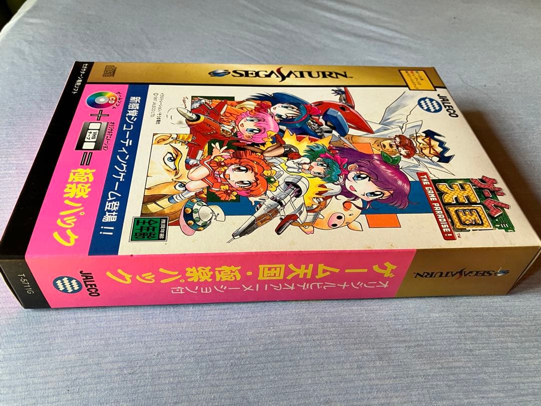 (未開封) ゲーム天国極楽パック　オリジナルアニメーション付