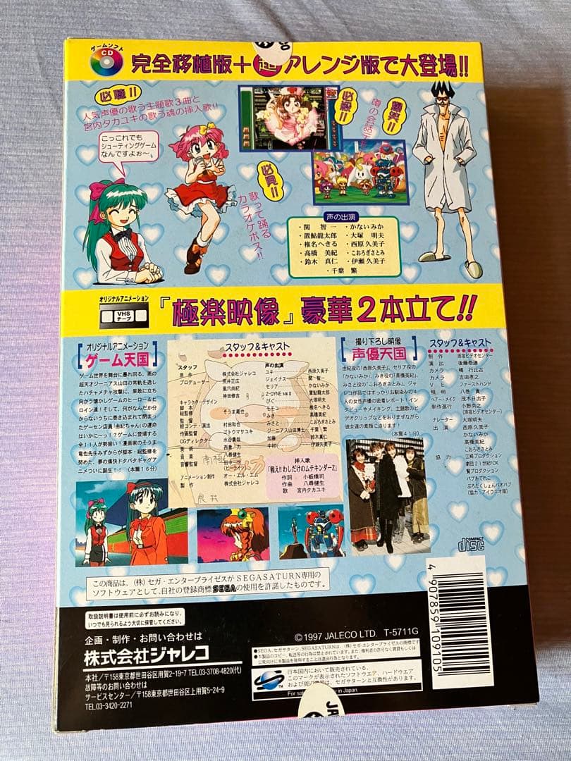 (未開封) ゲーム天国極楽パック　オリジナルアニメーション付