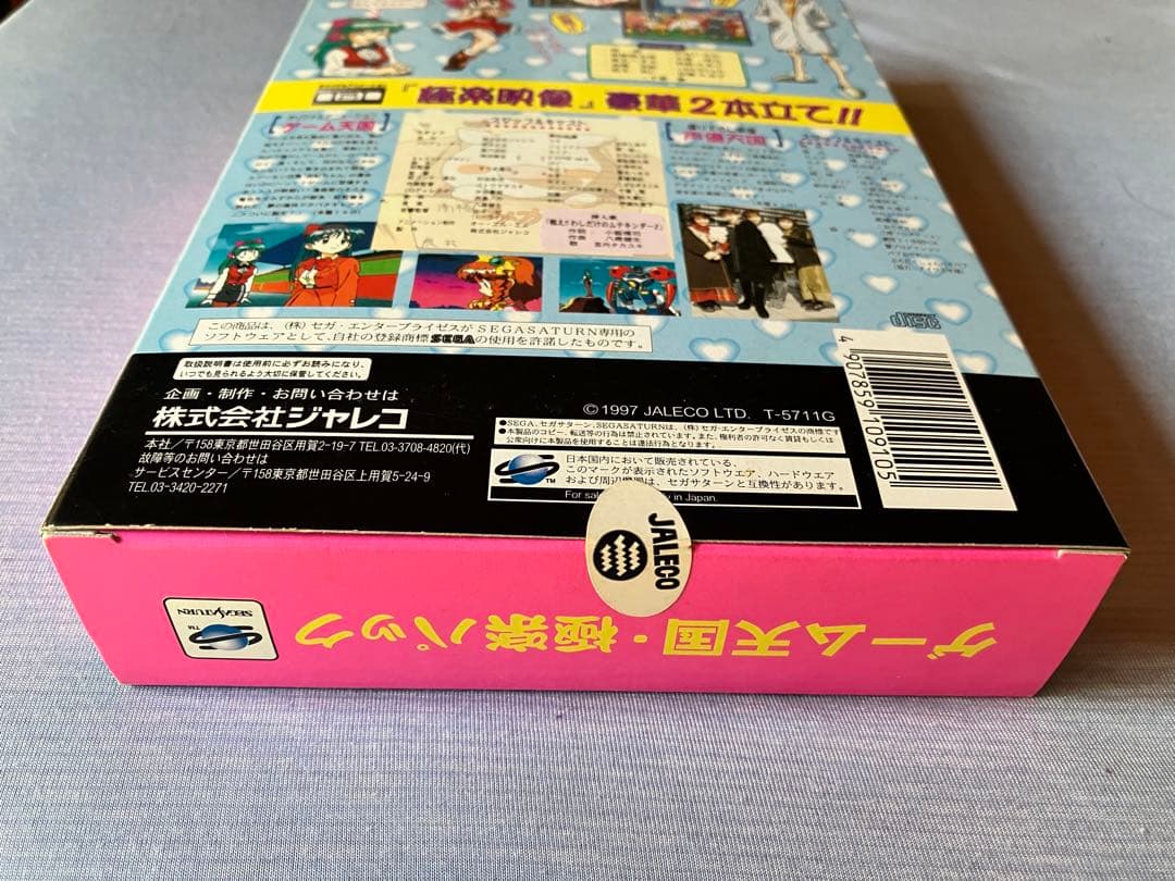 (未開封) ゲーム天国極楽パック　オリジナルアニメーション付