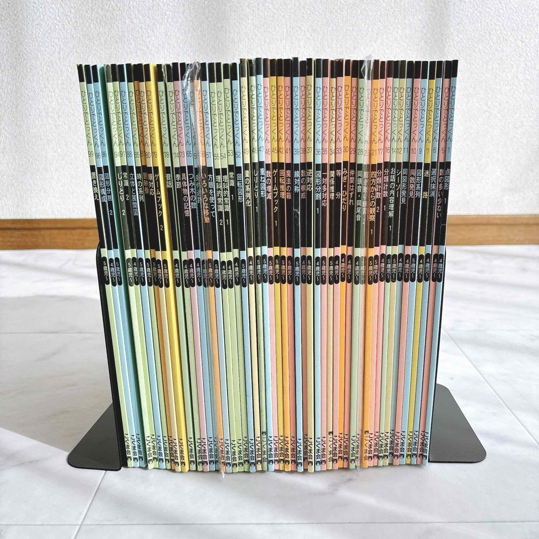 こぐま会　ひとりでとっくん 小学校受験 51冊　計 34,320円分　おまけ付き