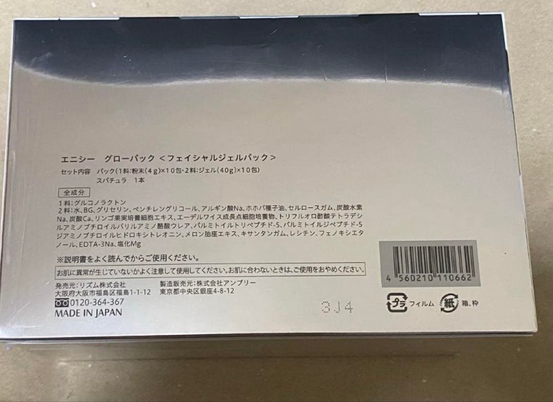 エニシーグローパック　７回分