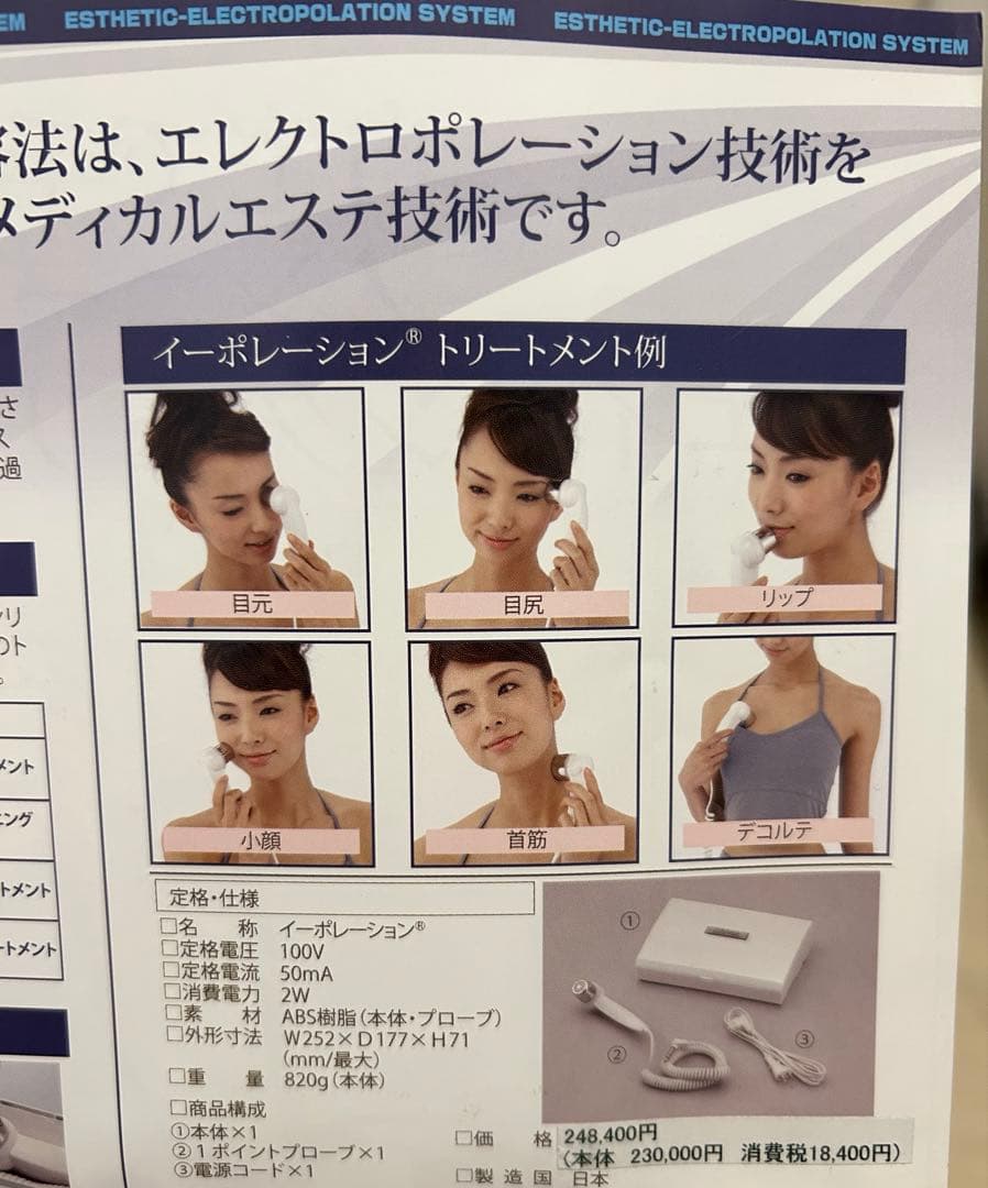 【美品】【箱・説明書付き】イーポレーション フェイス ボディー美顔器 サロン