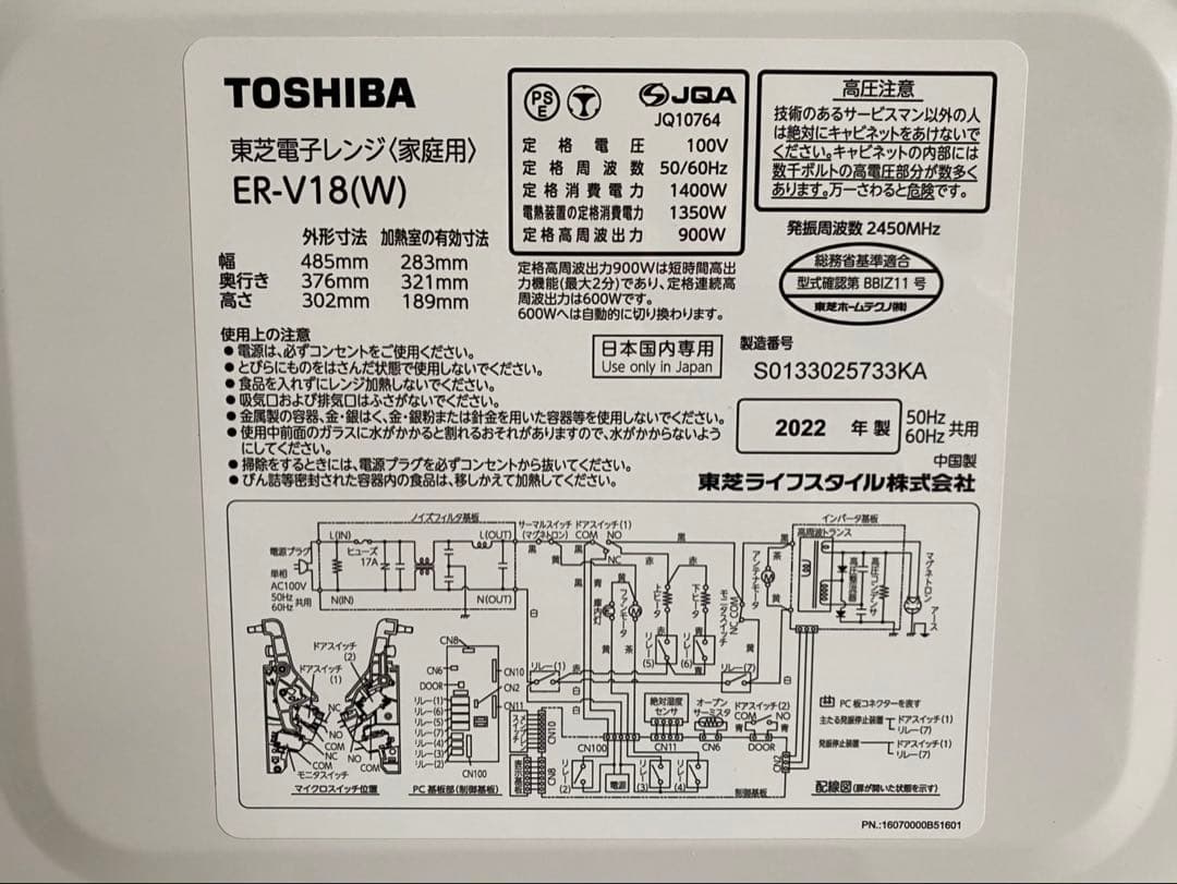 ★TOSHIBA 電子レンジ＜家庭用＞ ER-V18（W） 2022年製