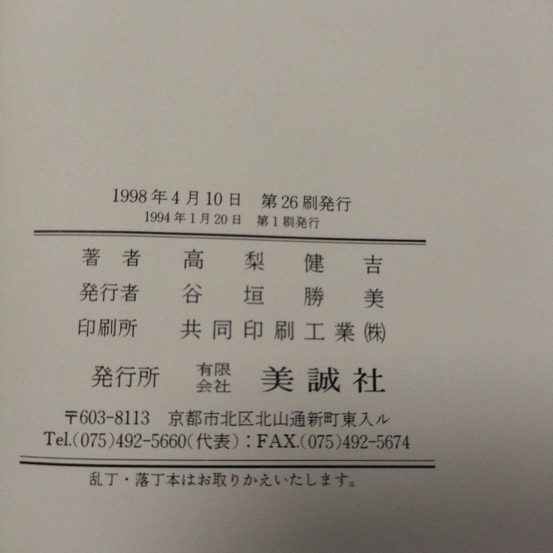 絶版　稀少本　美品　 　　　　　　　　 新英語の構文150 　総解英文法