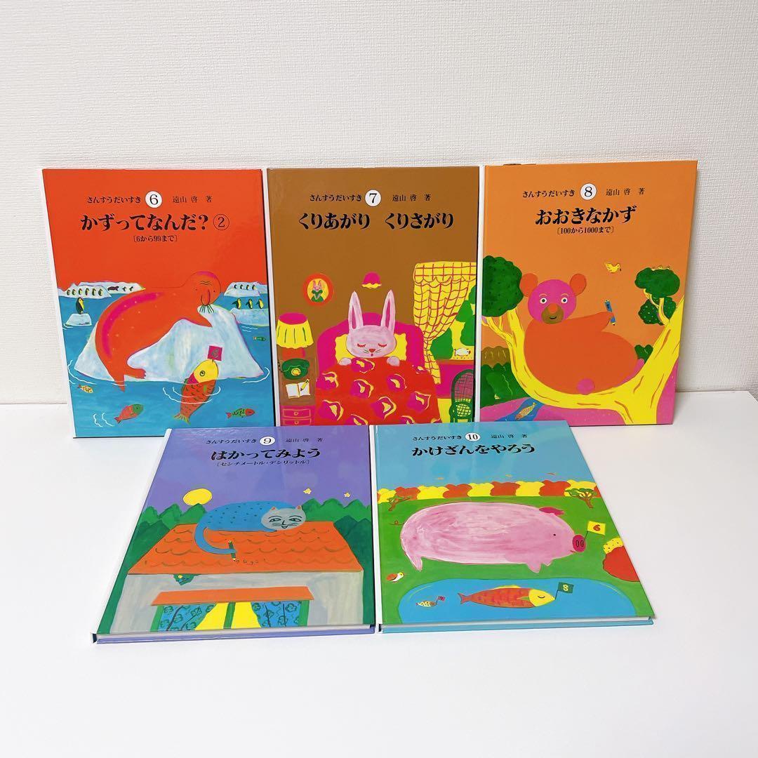 さんすうだいすき　全10巻セット　外箱付き