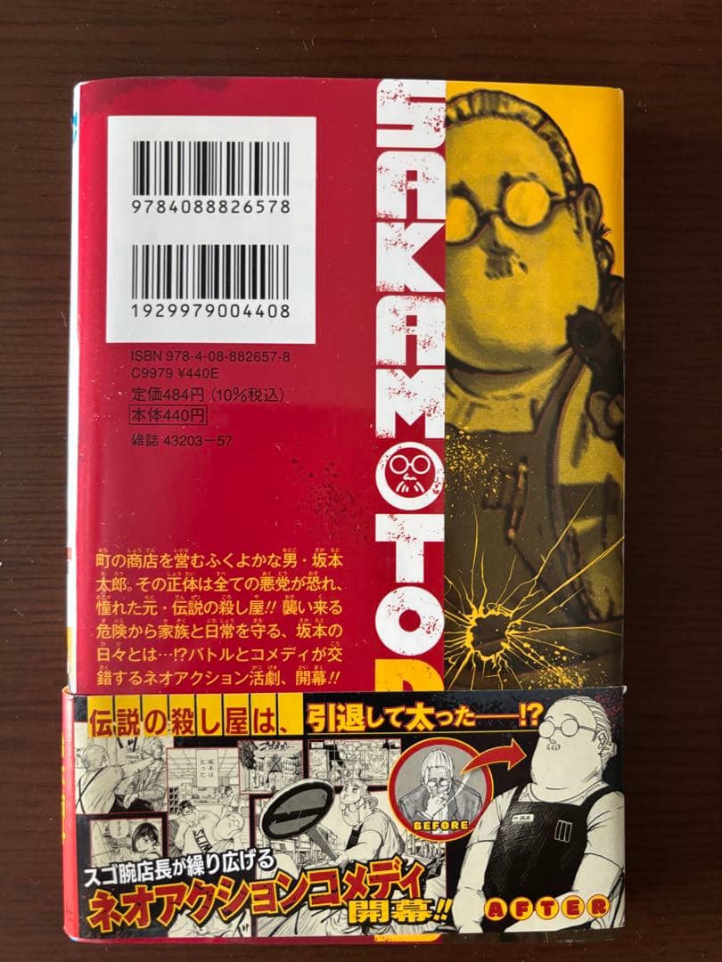 SAKAMOTO DAYS 1〜22巻