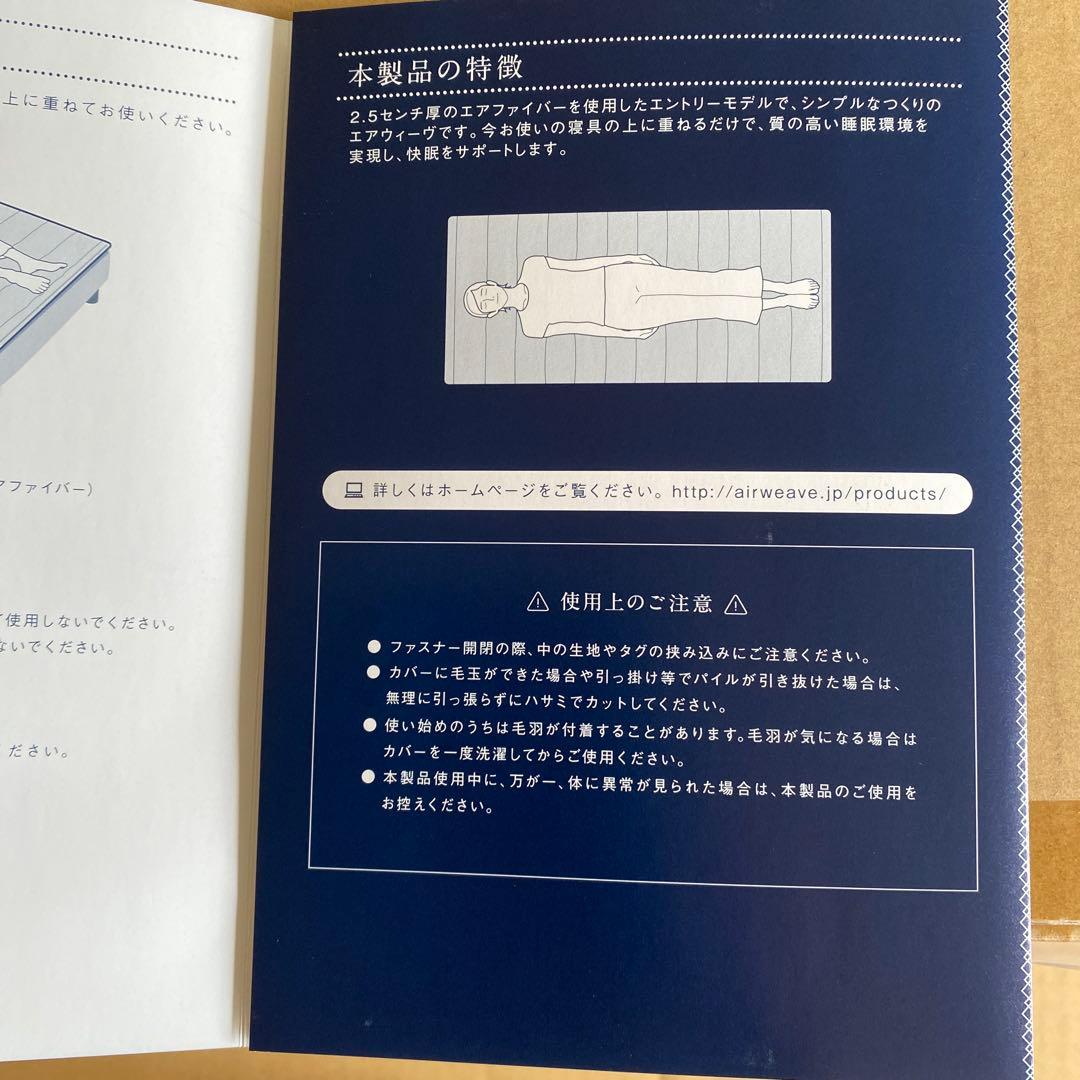 新品未使用!!エアウィーブ シングル