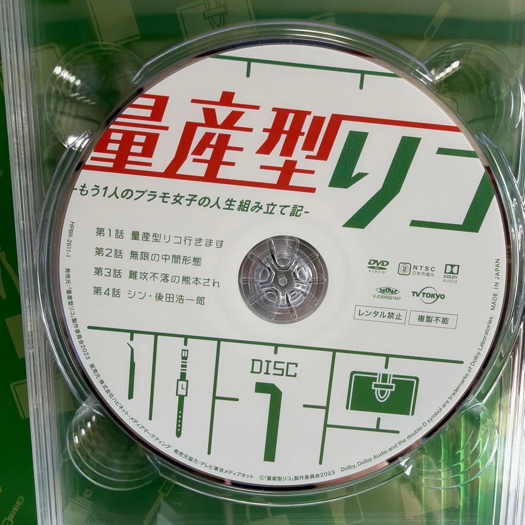 量産型リコ-もう1人のプラモ女子の人生組み立て記- DVD BOX〈4枚組〉