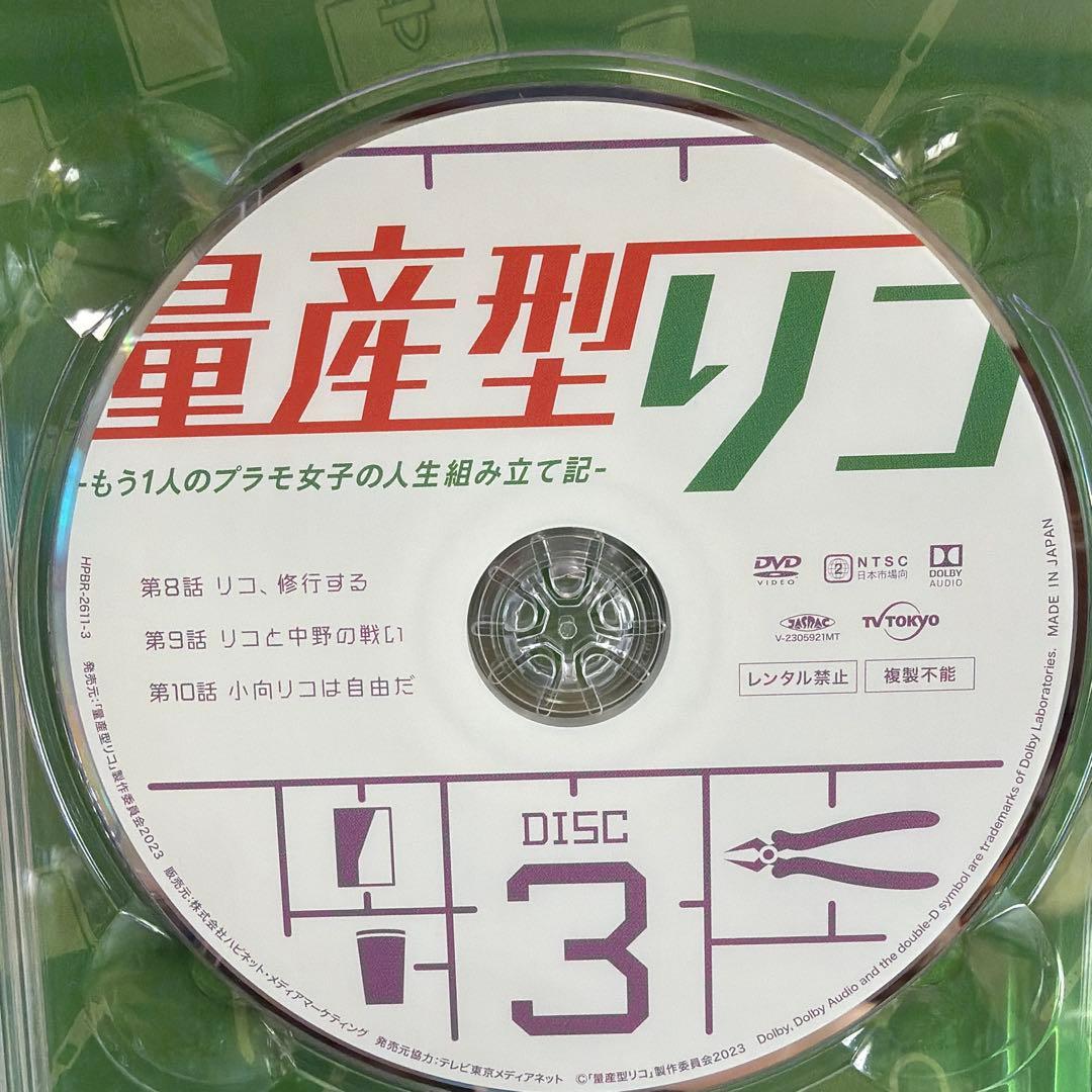 量産型リコ-もう1人のプラモ女子の人生組み立て記- DVD BOX〈4枚組〉