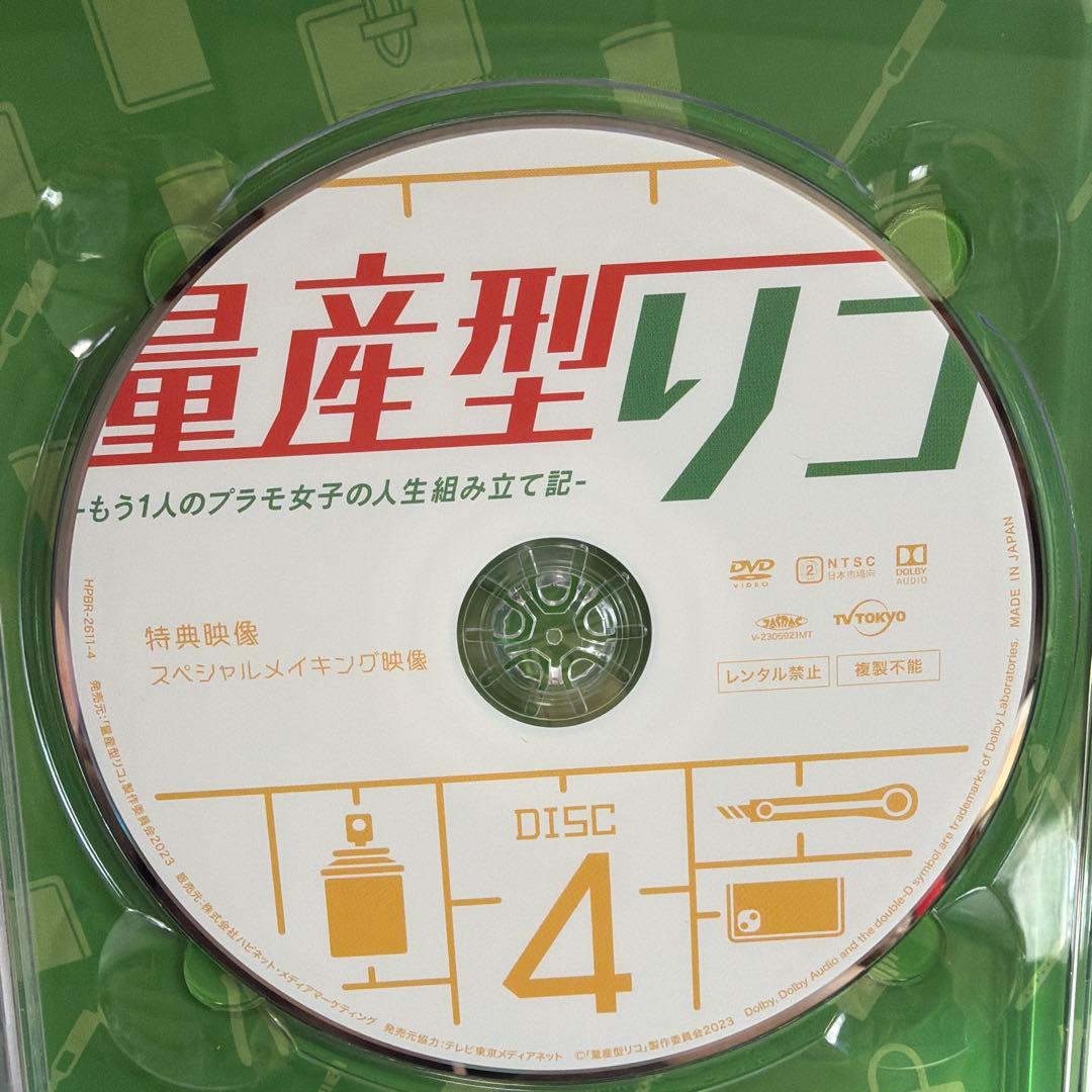 量産型リコ-もう1人のプラモ女子の人生組み立て記- DVD BOX〈4枚組〉