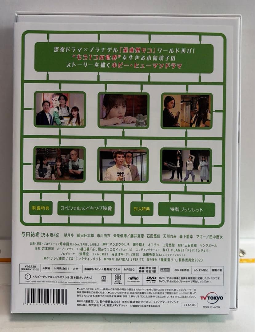 量産型リコ-もう1人のプラモ女子の人生組み立て記- DVD BOX〈4枚組〉