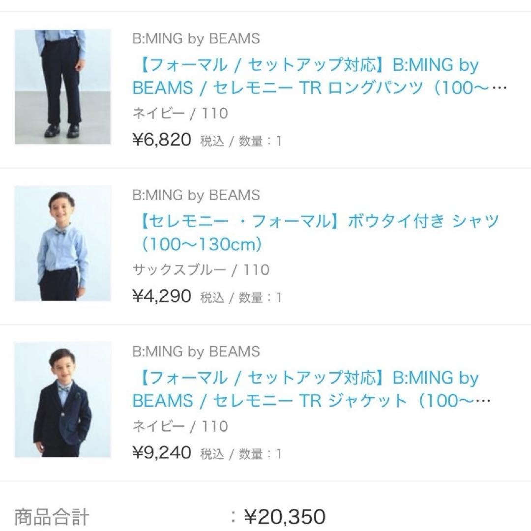 kz10 ⭐︎B:MING by BEAMS ⭐︎ビームス　フォーマル