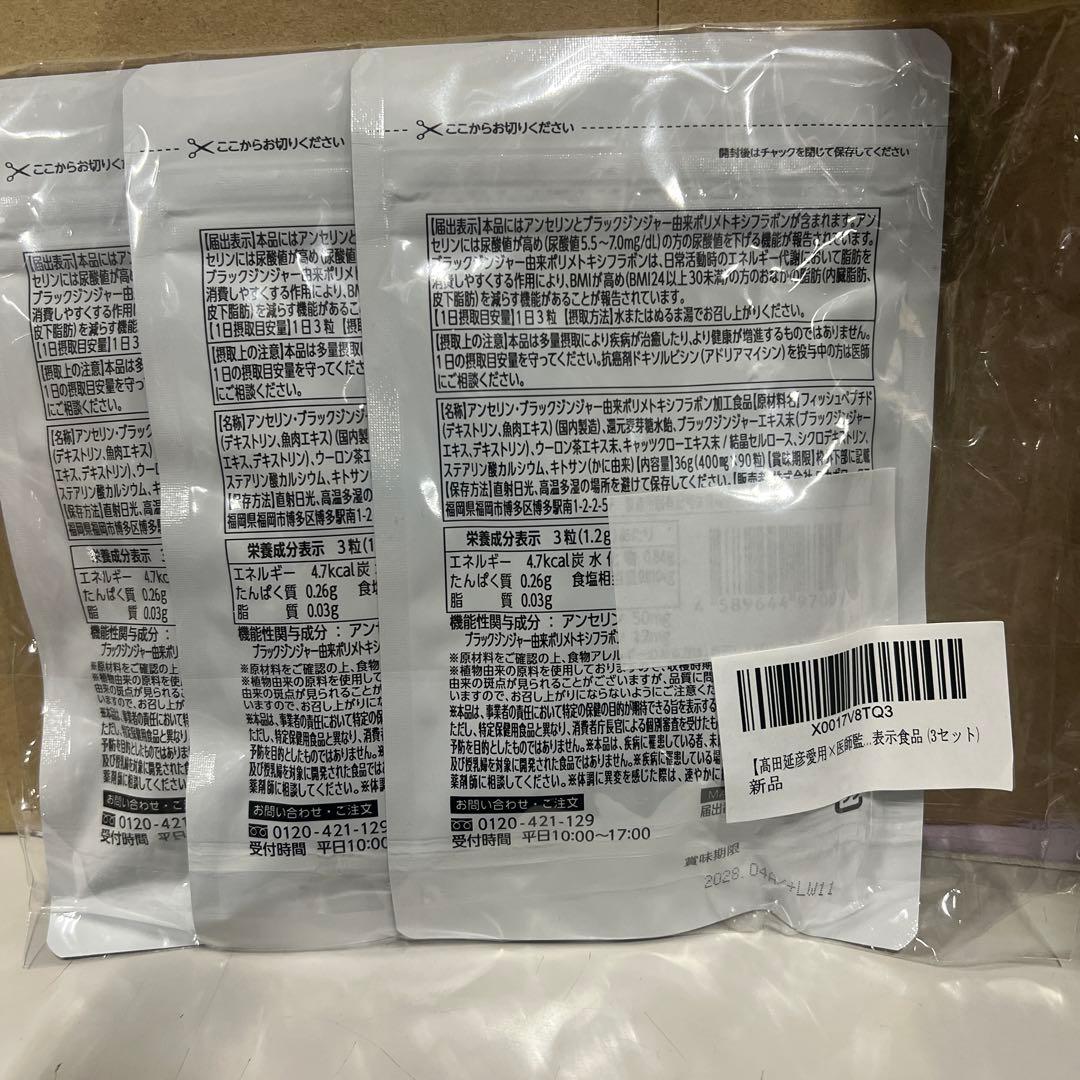 尿酸と脂肪のダブルバスター（約30日分）尿酸値と脂肪を下げる 日本製 3セット