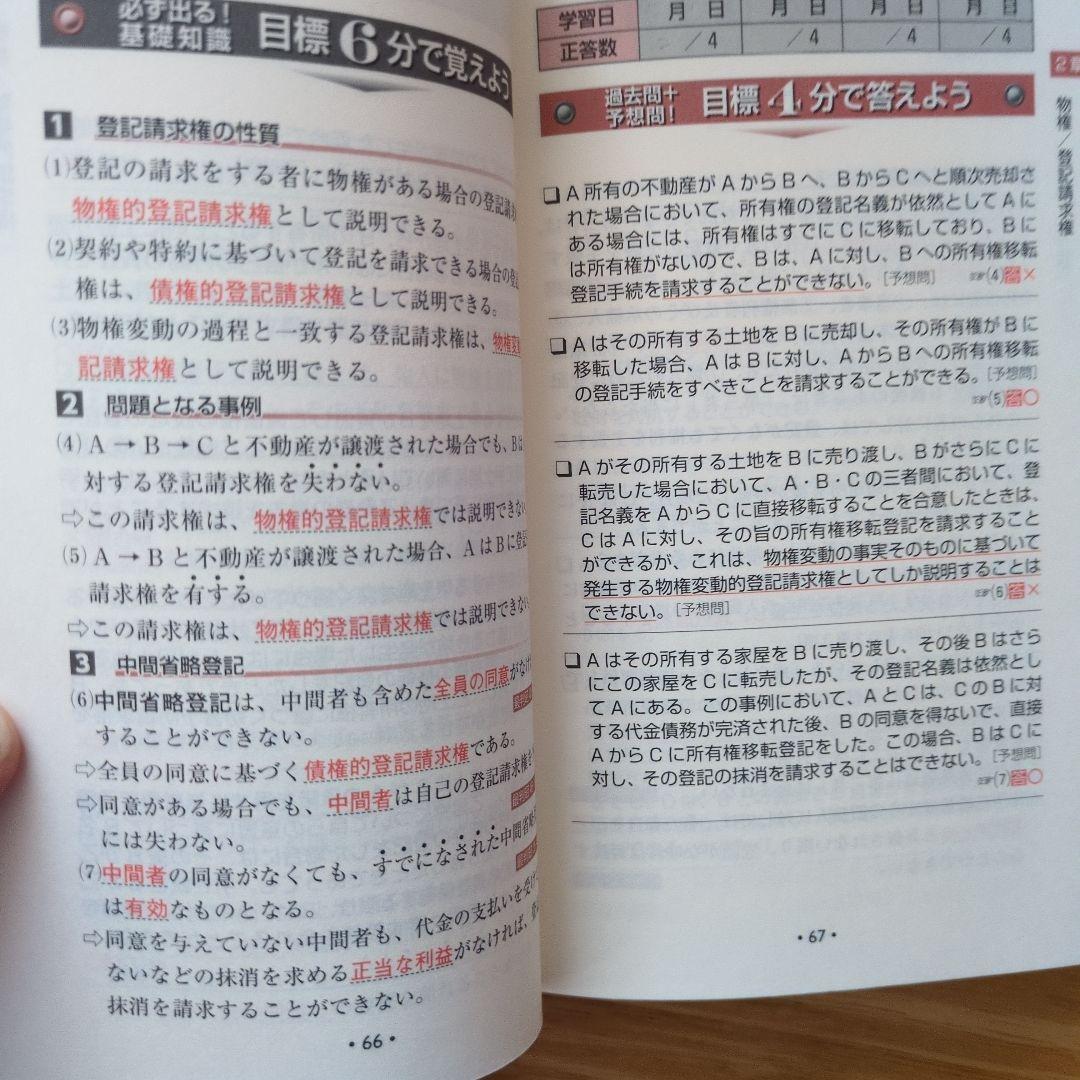 ケータイ司法書士 2025 全巻セット