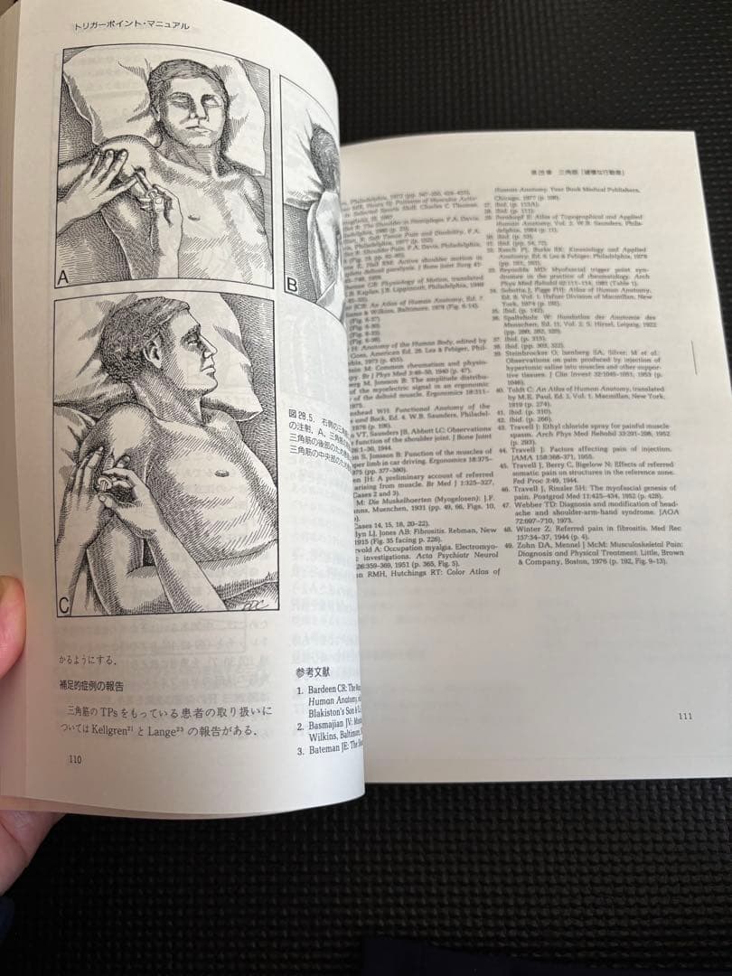 トリガーポイント・マニュアル 第Ⅱ巻　美品