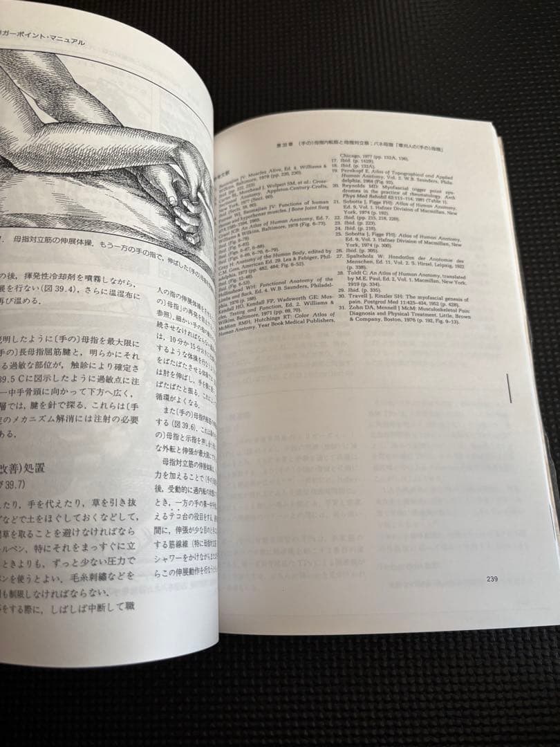 トリガーポイント・マニュアル 第Ⅱ巻　美品