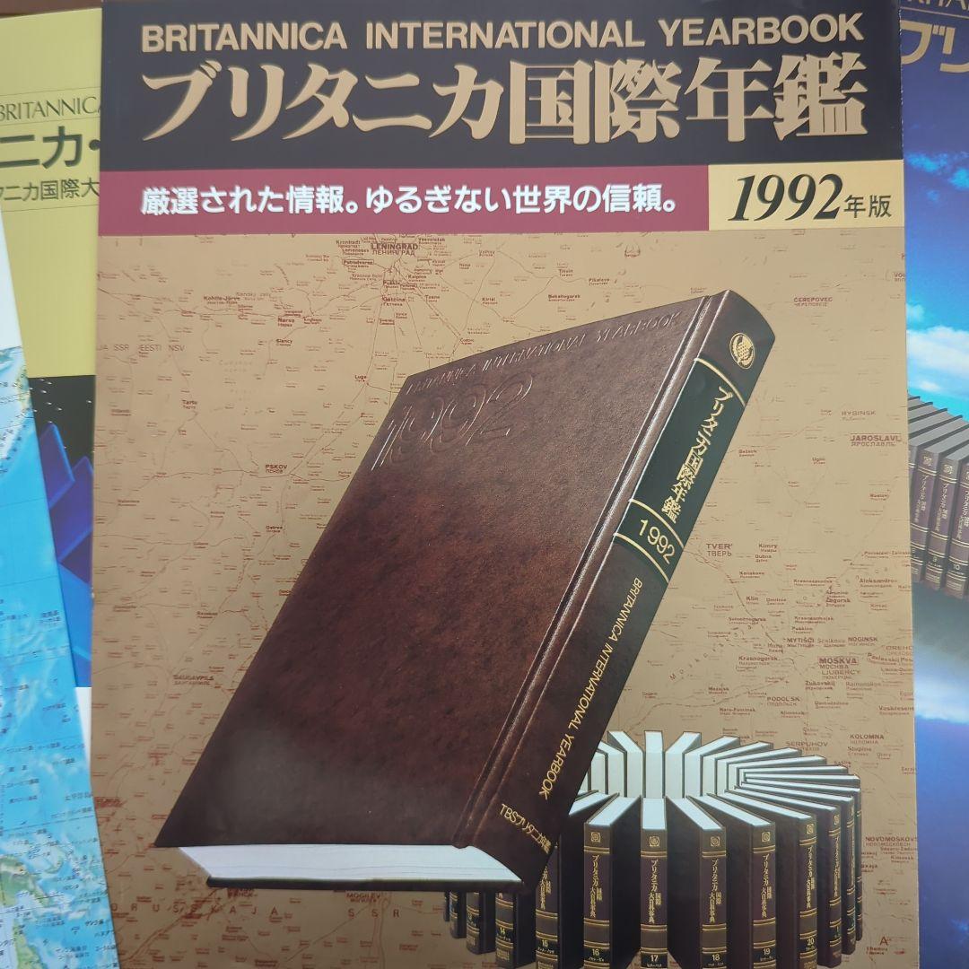 ブリタニカ　国際大百科事典