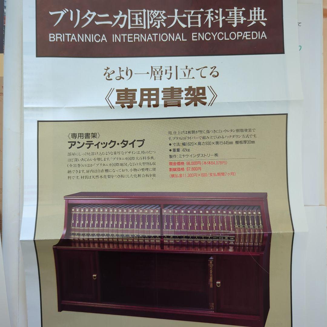 ブリタニカ　国際大百科事典